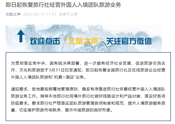 開放國門，迎接世界 入境團隊旅游業務全面重啟