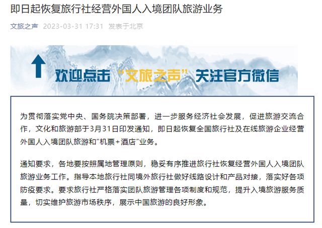 全面重啟入境團(tuán)隊(duì)游，中國(guó)旅游業(yè)迎來(lái)開(kāi)放新篇章